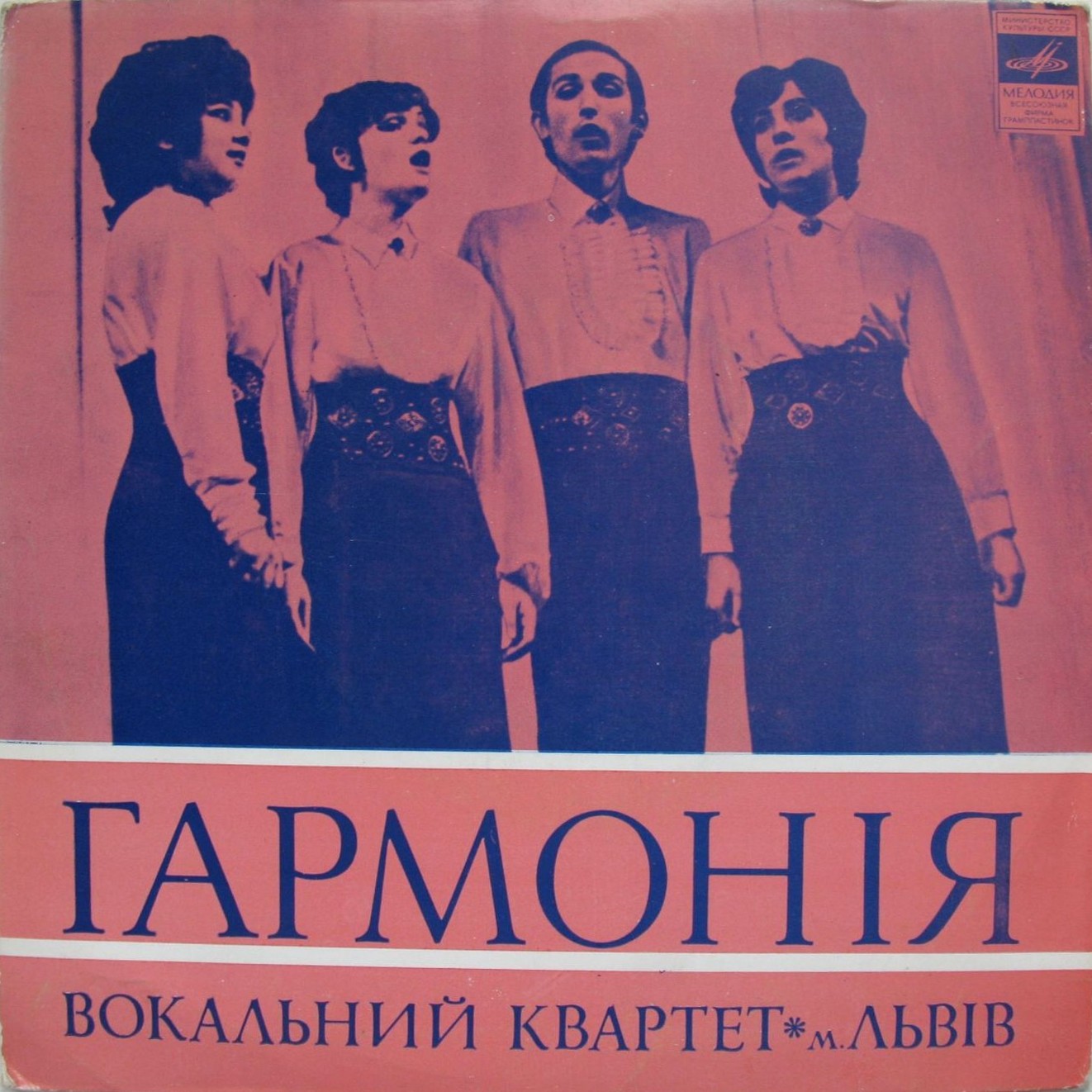 ВОКАЛЬНЫЙ КВАРТЕТ «ГАРМОНIЯ» (г.Львов)