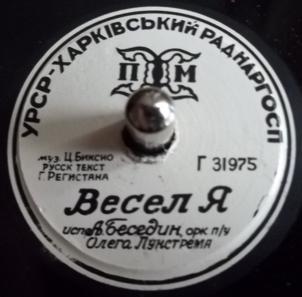 А. Беседин - Весел я // Оркестр - Премьера