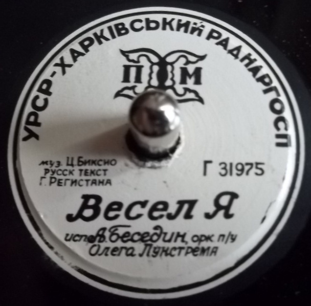 А. Беседин - Весел я // Оркестр - Премьера