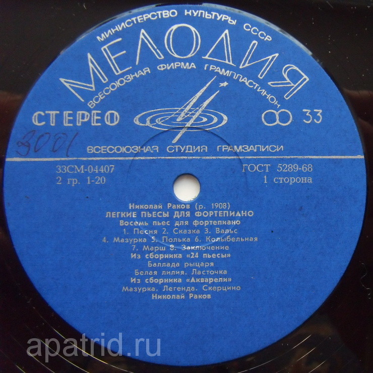 Н. РАКОВ. Легкие пьесы для фортепиано