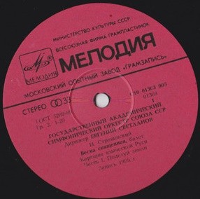 И. Стравинский: Весна священная, балет (Е. Светланов)