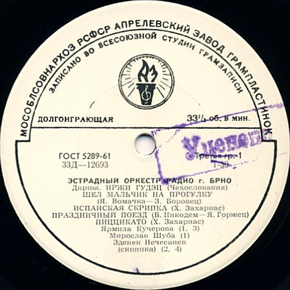 ЭСТРАДНЫЙ ОРКЕСТР РАДИО г. БРНО (Чехословакия) п/у И. ГУДЭЦА