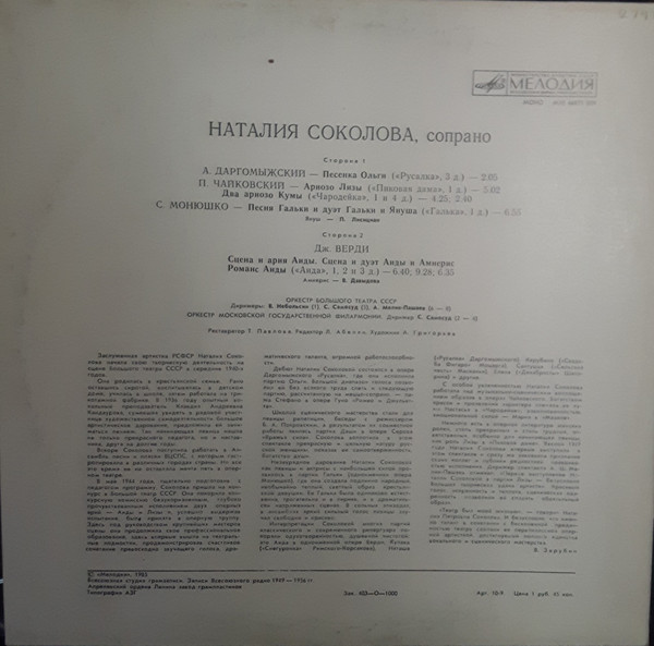 Наталия СОКОЛОВА (сопрано)