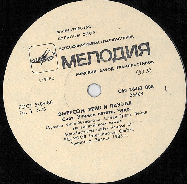 ЭМЕРСОН, ЛЕЙК И ПАУЭЛЛ «Emerson, Lake & Powell»