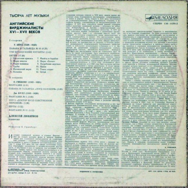 Тысяча лет музыки. Английские вирджиналисты XVI-XVII вв.