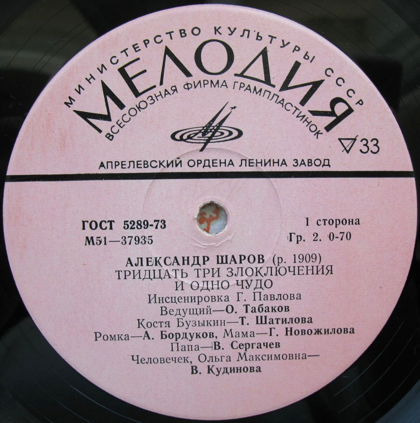 А. ШАРОВ (1909): Тридцать три злоключения и одно чудо