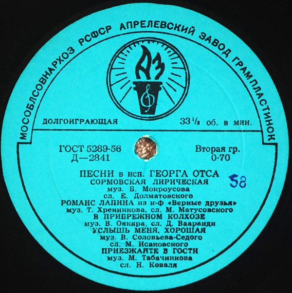 Песни в исполнении Георга Отса