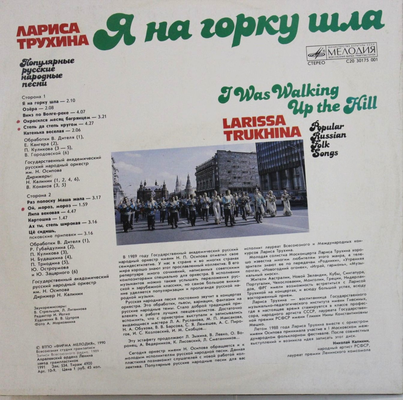 Лариса Трухина. «Я на горку шла». Популярные русские народные песни