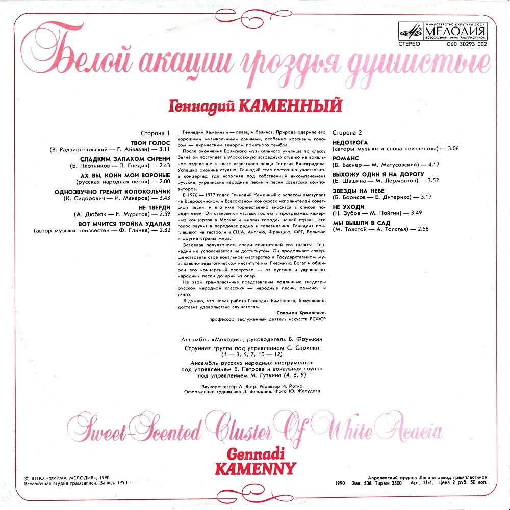 КАМЕННЫЙ Геннадий. «Белой акации гроздья душистые».