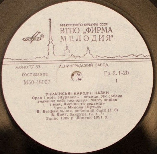 УКРАИНСКИЕ НАРОДНЫЕ СКАЗКИ