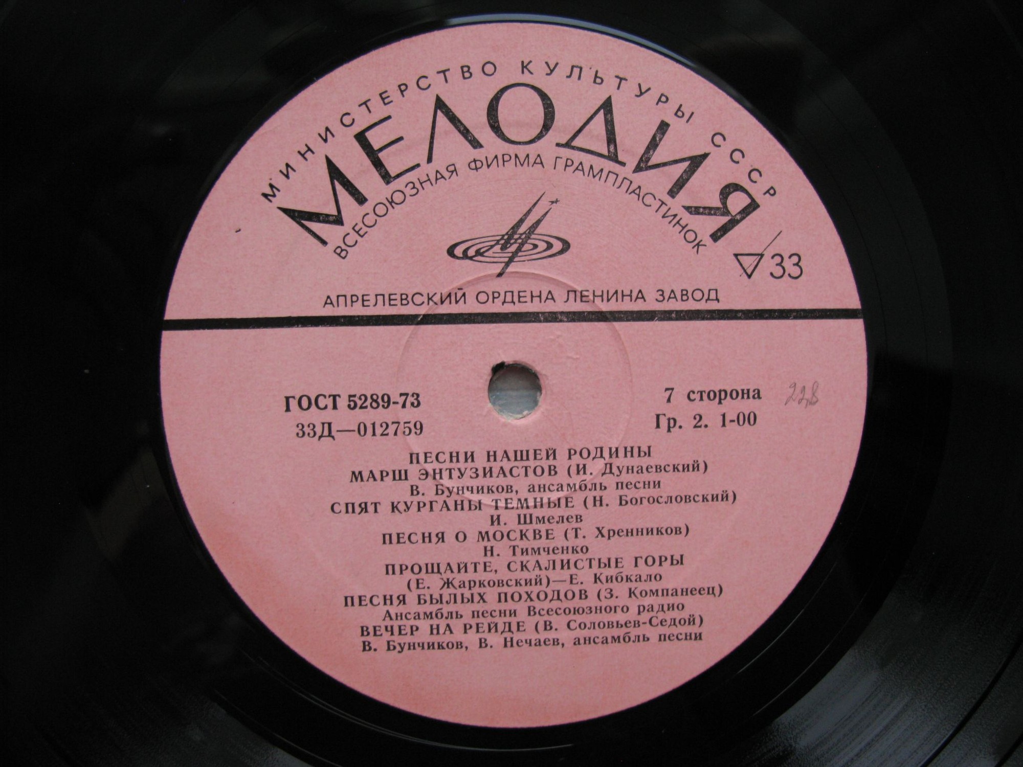 Антология русской советской песни. Песни нашей Родины (4)