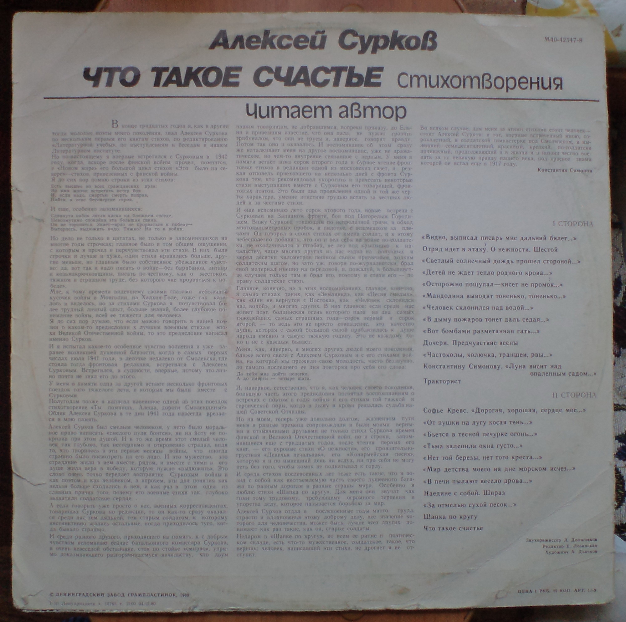А.СУРКОВ. Что такое счастье? Стихотворения. Читает автор.