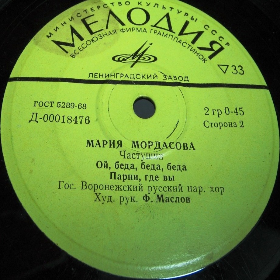 Мария Мордасова. Страдания. Частушки