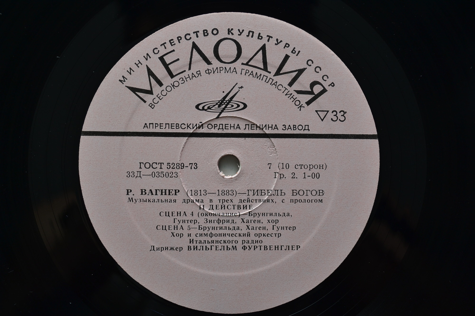 Р. ВАГНЕР Гибель богов (В. Фуртвенглер)