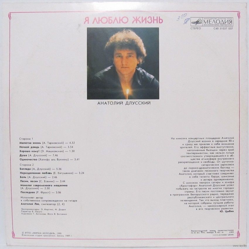 ДЛУССКИЙ Анатолий.  «Я люблю жизнь»