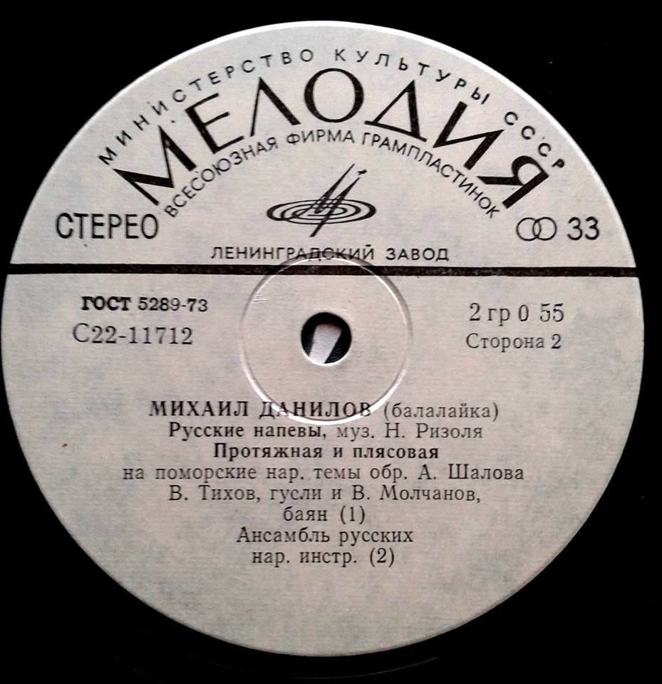 ДАНИЛОВ Михаил (балалайка).