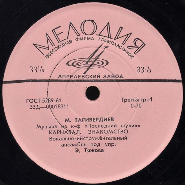 М. ТАРИВЕРДИЕВ (1931) - Музыка из к/ф «Последний жулик»