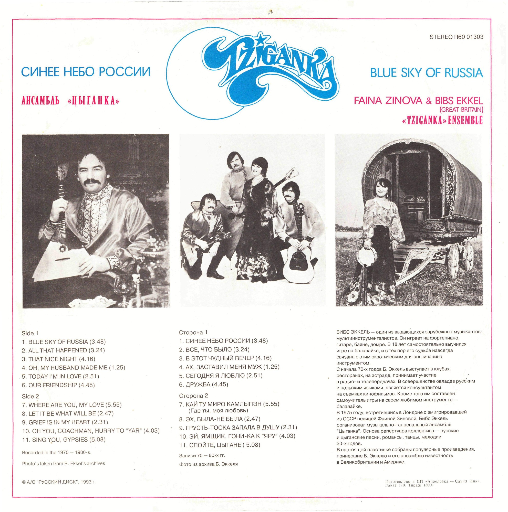 АНСАМБЛЬ «ЦЫГАНКА» (Великобритания) – «Синее небо России»