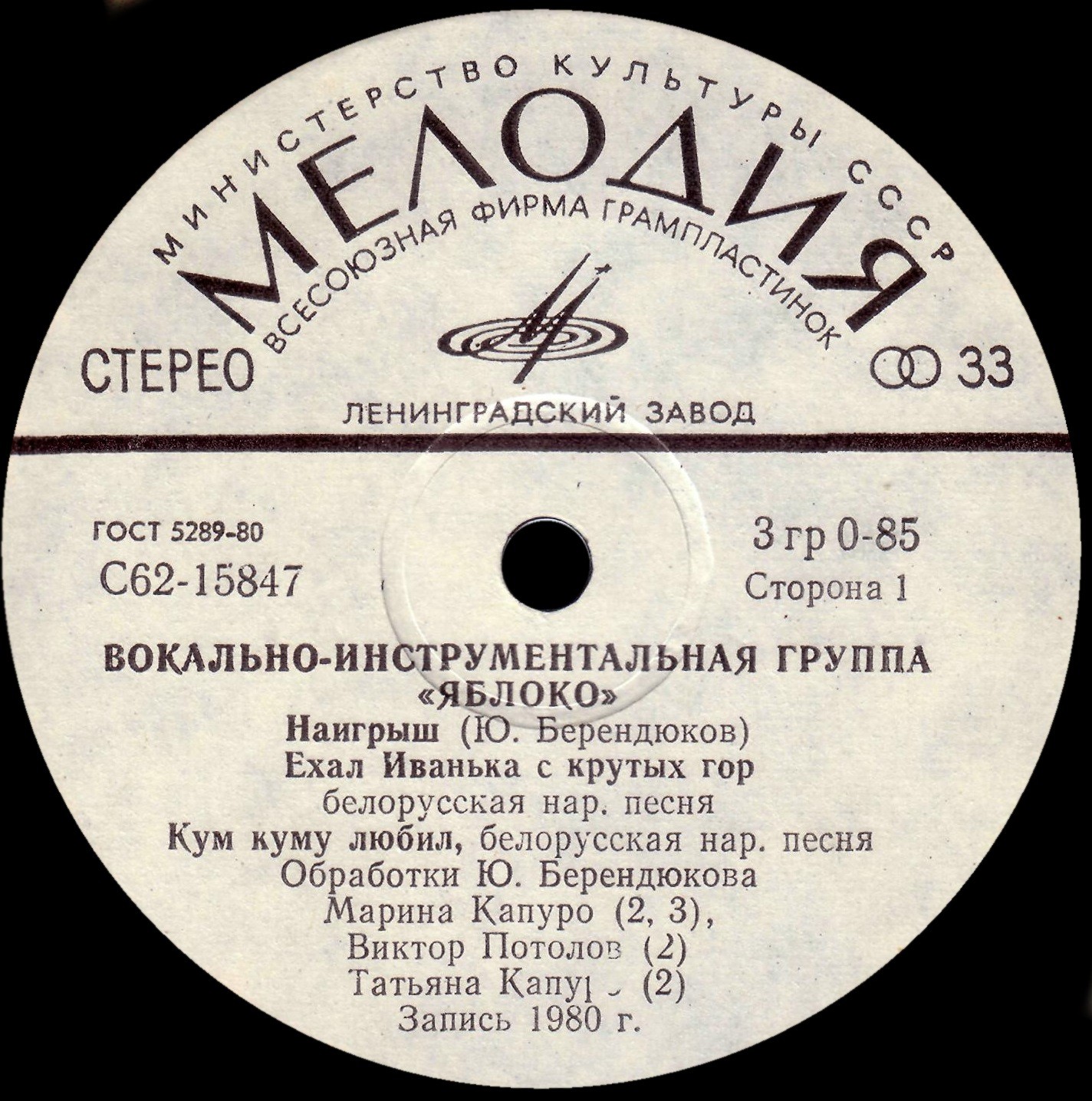 Группа «Яблоко»