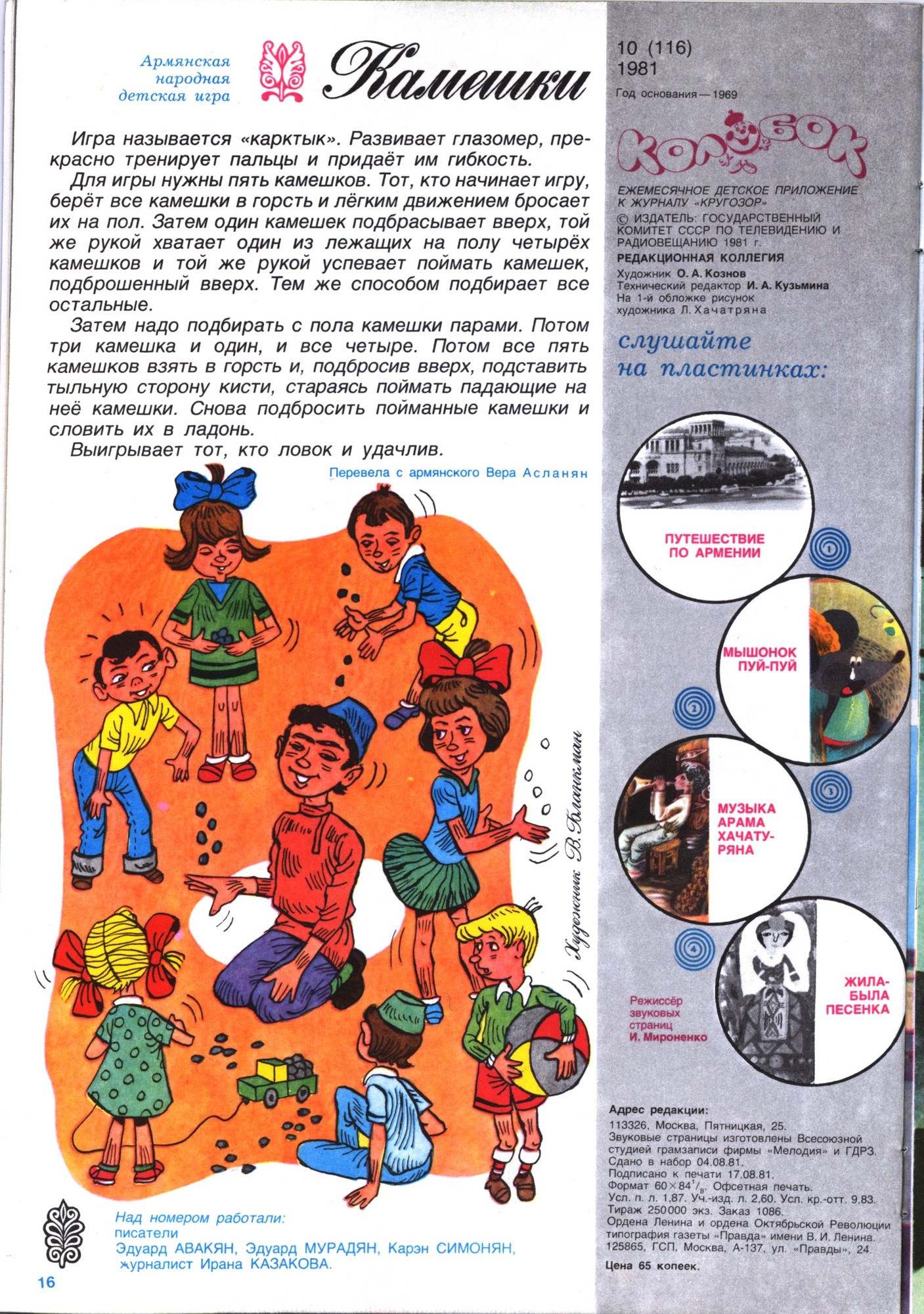 Колобок 1981 № 10