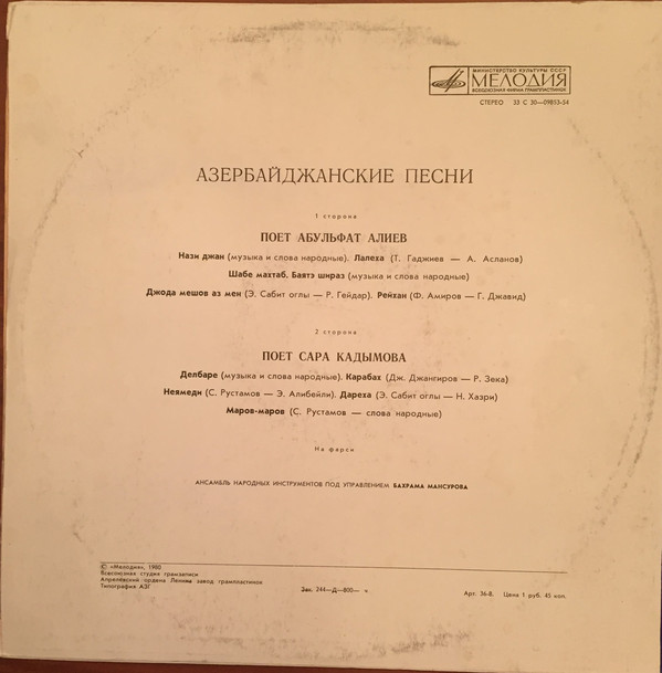 А. АЛИЕВ, С. КАДЫМОВА поют азербайджанские песни