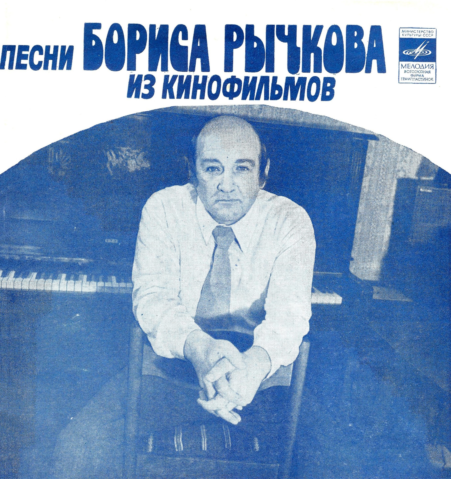 Песни Бориса Рычкова из кинофильмов