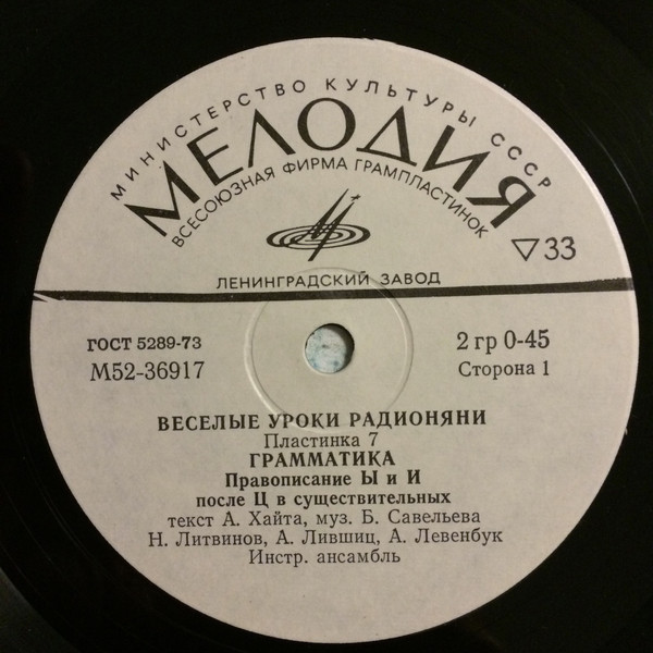Весёлые уроки радионяни. Пластинка 7