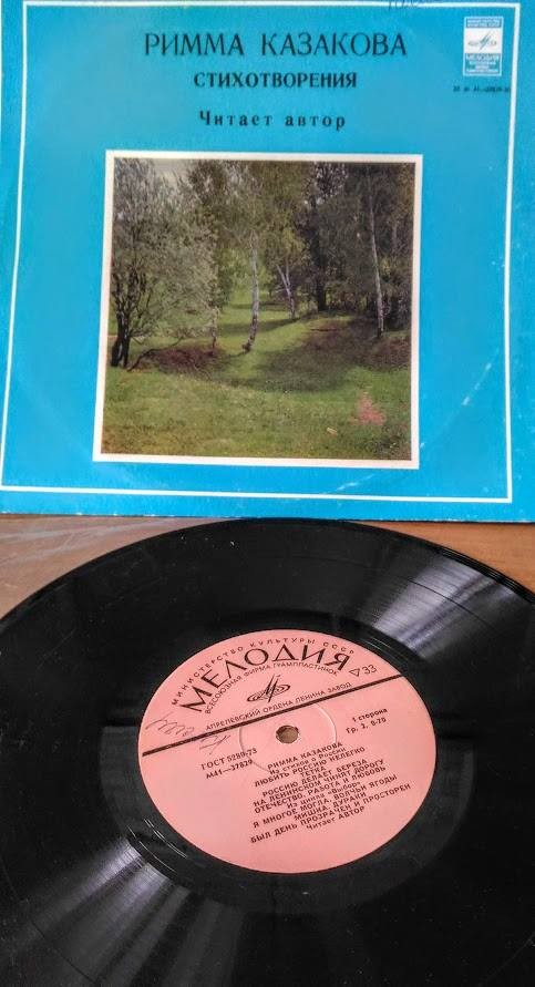 РИММА КАЗАКОВА. Стихотворения. Читает автор