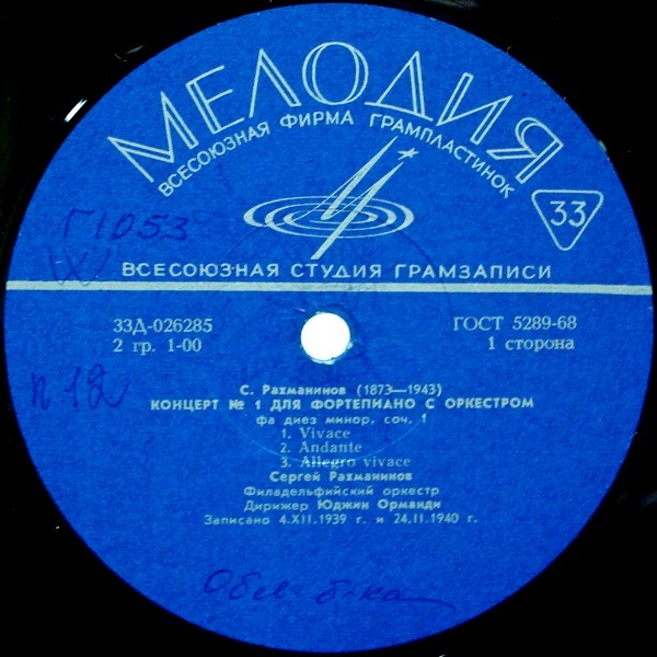 С. РАХМАНИНОВ (1873–1943): Концерты для ф-но с оркестром № 1, № 2 (С. Рахманинов)