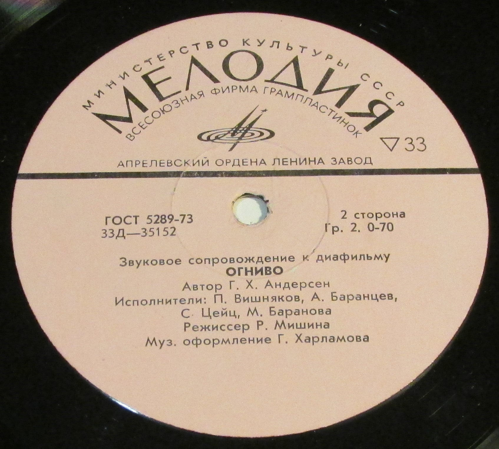 Звуковое сопровождение к диафильмам «Ашик Кериб», «Огниво»