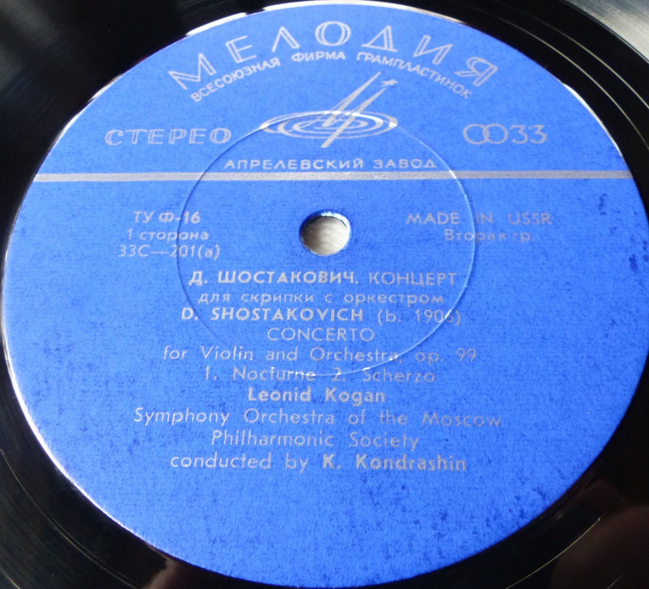 Д. ШОСТАКОВИЧ Концерт для скрипки с оркестром (Л. Коган, СО МГФ, К. Кондрашин)