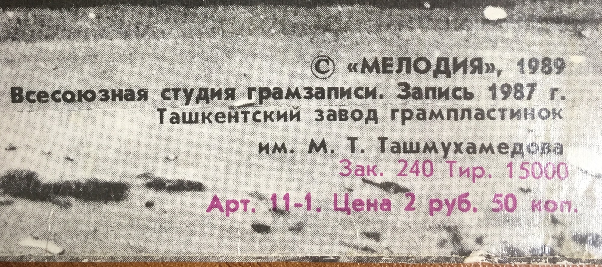 Группа «Алиса». Блок Ада