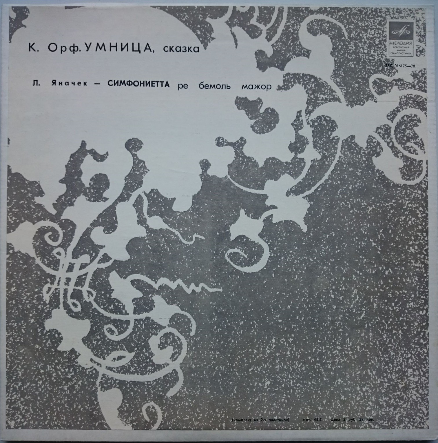 К. ОРФ Опера "Умница"  / Л. ЯНАЧЕК "Симфониетта"