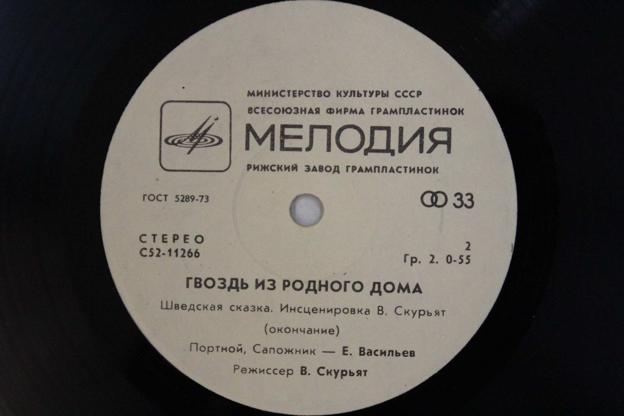 Гвоздь из родного дома (шведская сказка)