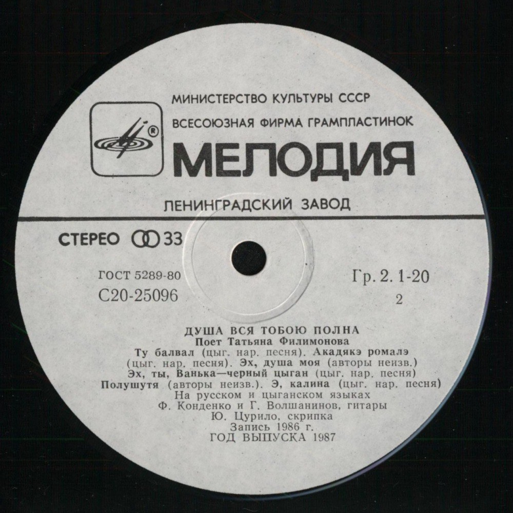 Татьяна Филимонова. Душа вся тобою полна