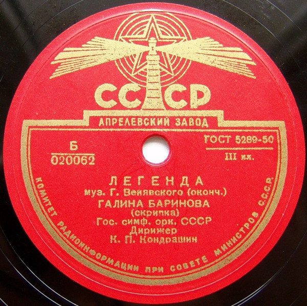 Галина БАРИНОВА (скрипка)