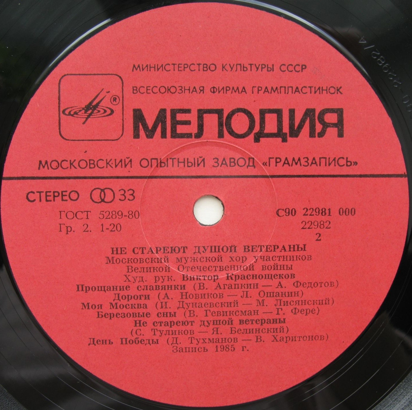 Московский мужской хор участников Великой Отечественной войны. Не стареют душой ветераны