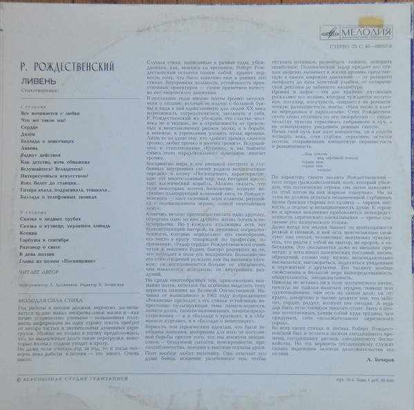Р. РОЖДЕСТВЕНСКИЙ. Ливень (стихотворения). Читает автор
