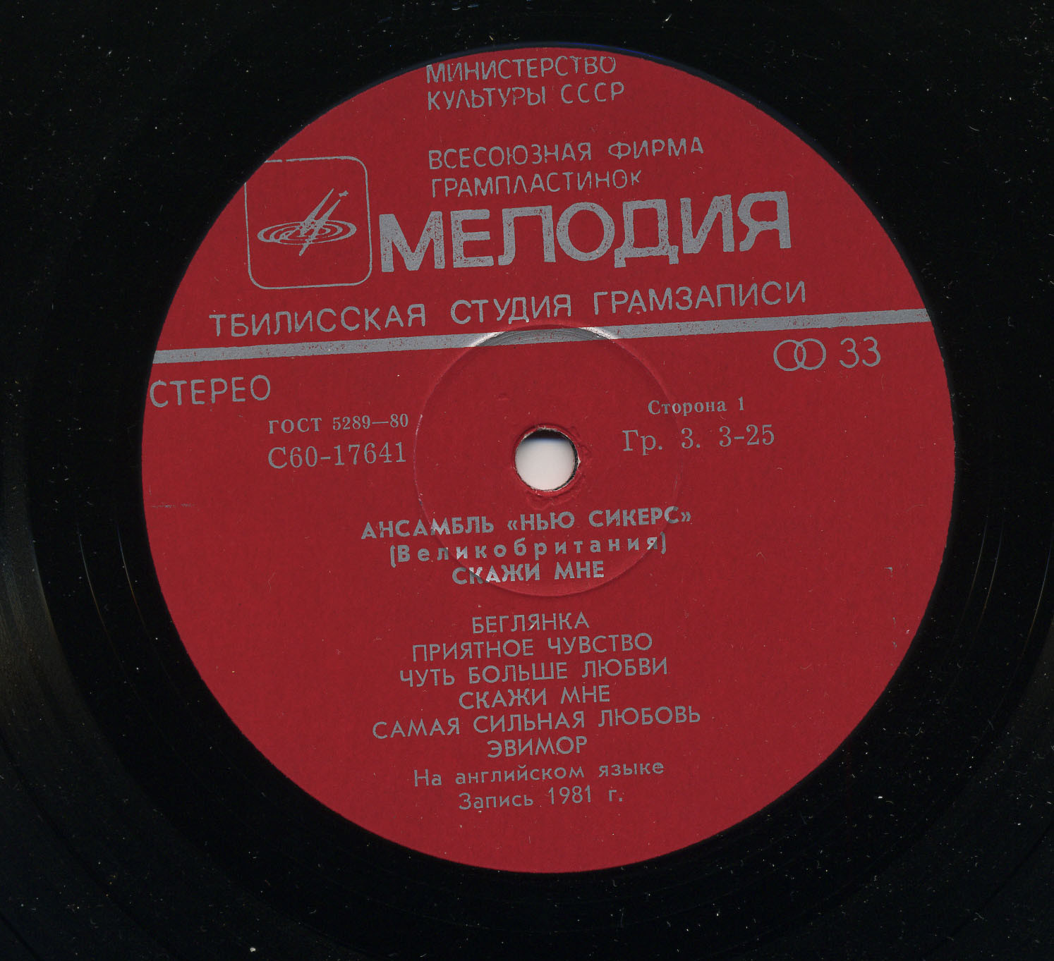 Ансамбль "Нью Сикерс" (Великобритания). «Скажи мне»