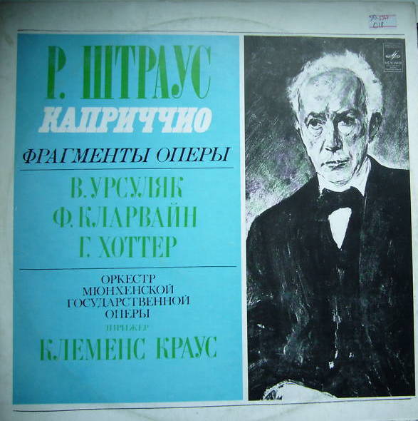 Р. ШТРАУС: «Каприччио», фрагменты оперы (на немецком яз.)