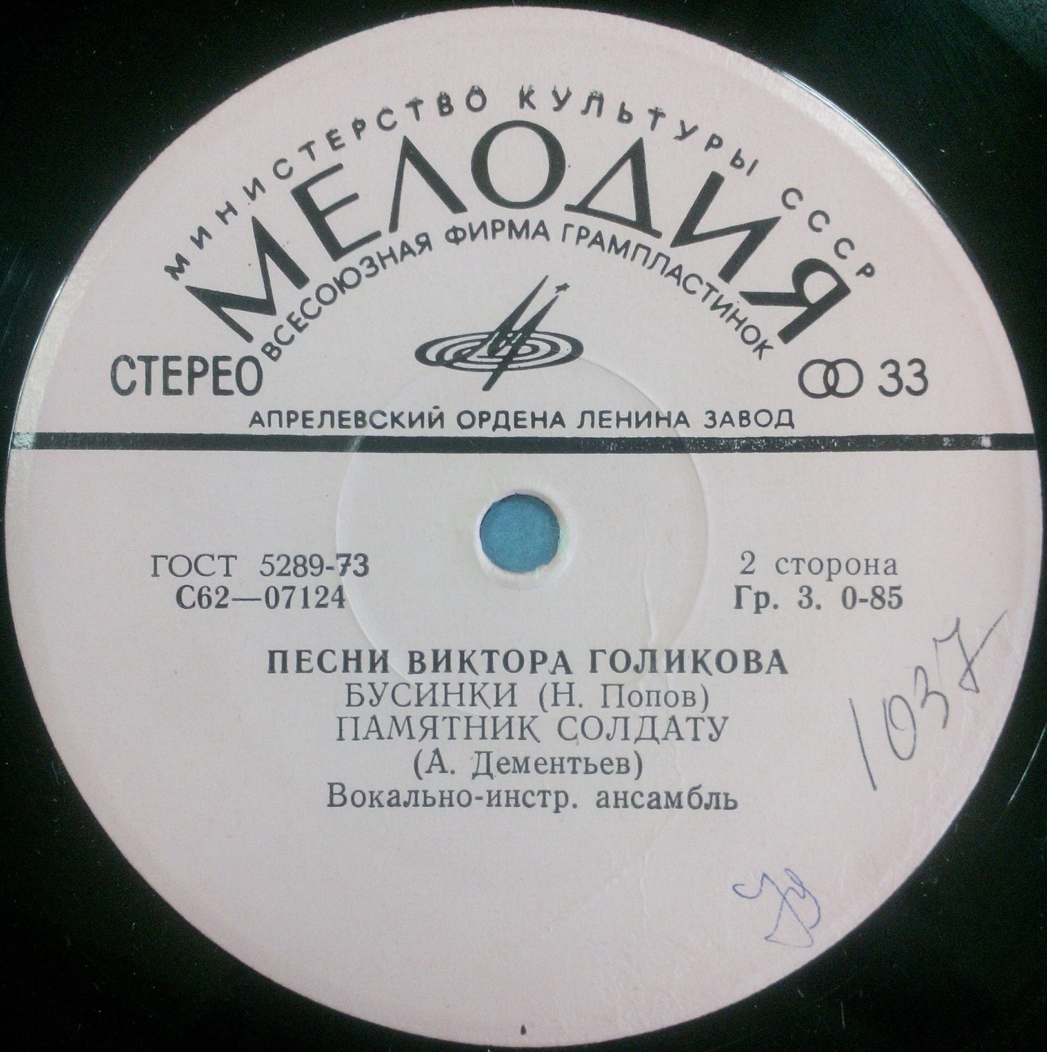 ПЕСНИ Виктора ГОЛИКОВА (1931)