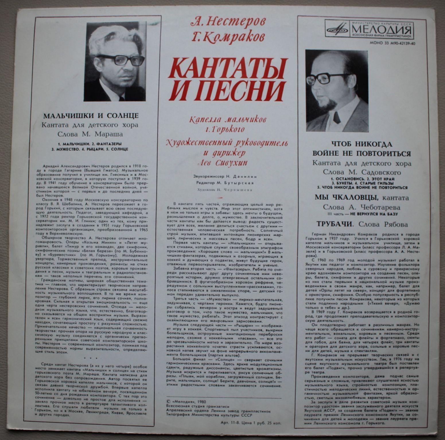 Кантаты и песни. Капелла мальчиков города ГОРЬКОГО. Рук. Лев Сивухин