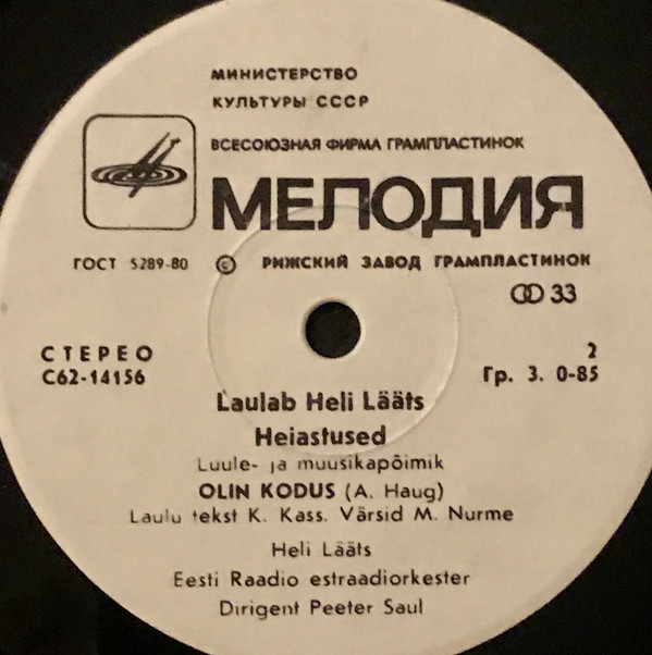 ЛЯЭТС Хели / МИКИВЕР Микк «Воспоминания», литературно-муз. композиция