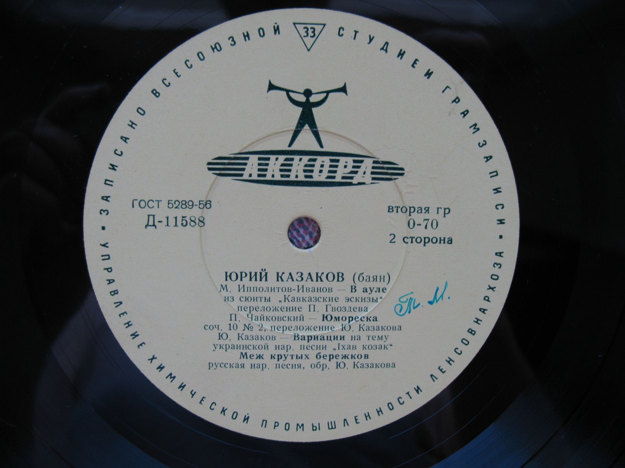 Юрий Казаков (баян)