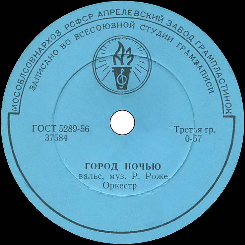 Оркестр - В лодке / Город ночью