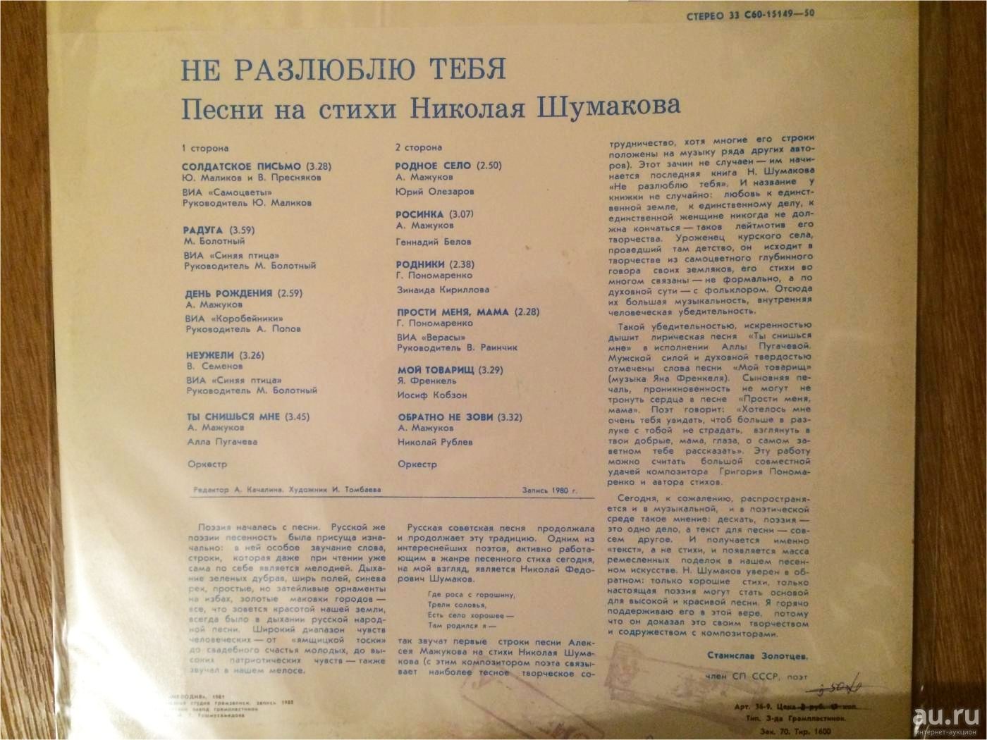 "Не разлюблю тебя". Песни на стихи Николая Шумакова