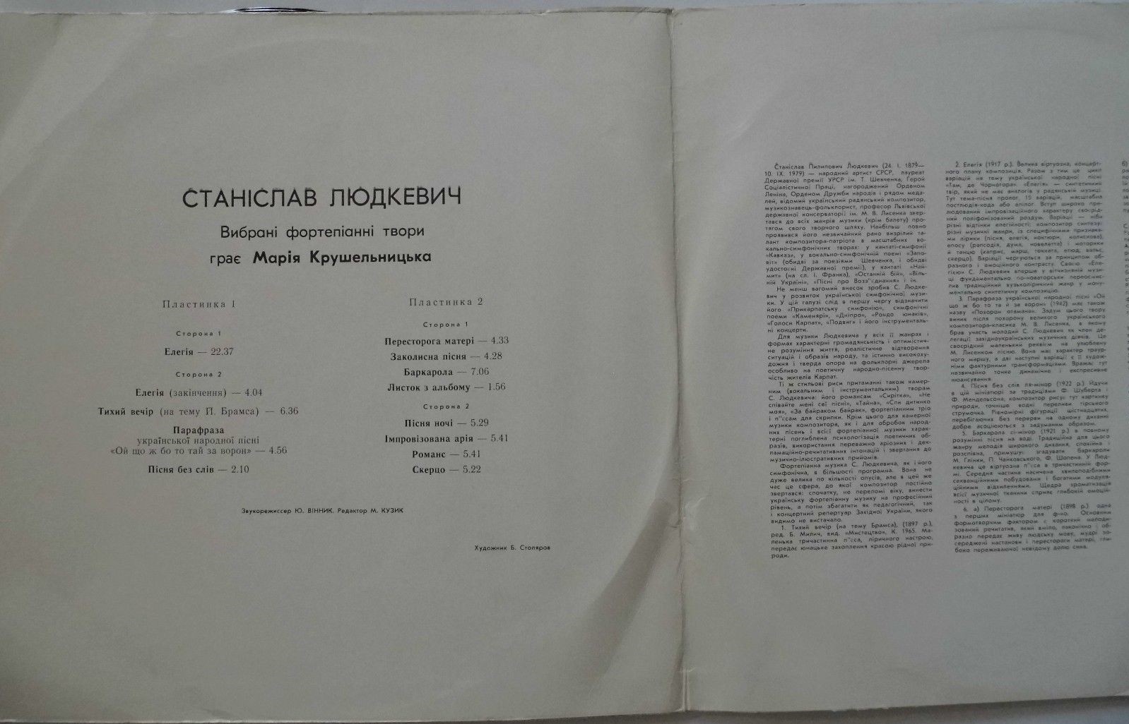 С. ЛЮДКЕВИЧ. Избранные фортепианные произведения. Играет М. Крушельницкая . Марія  Крушельницька