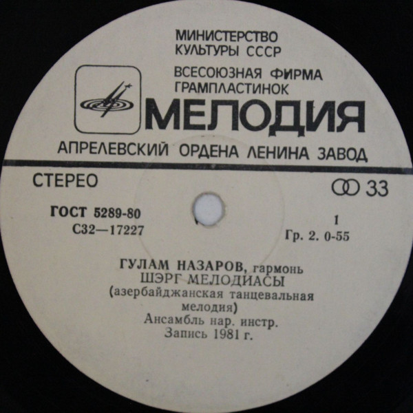 НАЗАРОВ Гулам (гармоника), ансамбль нар. инстр.