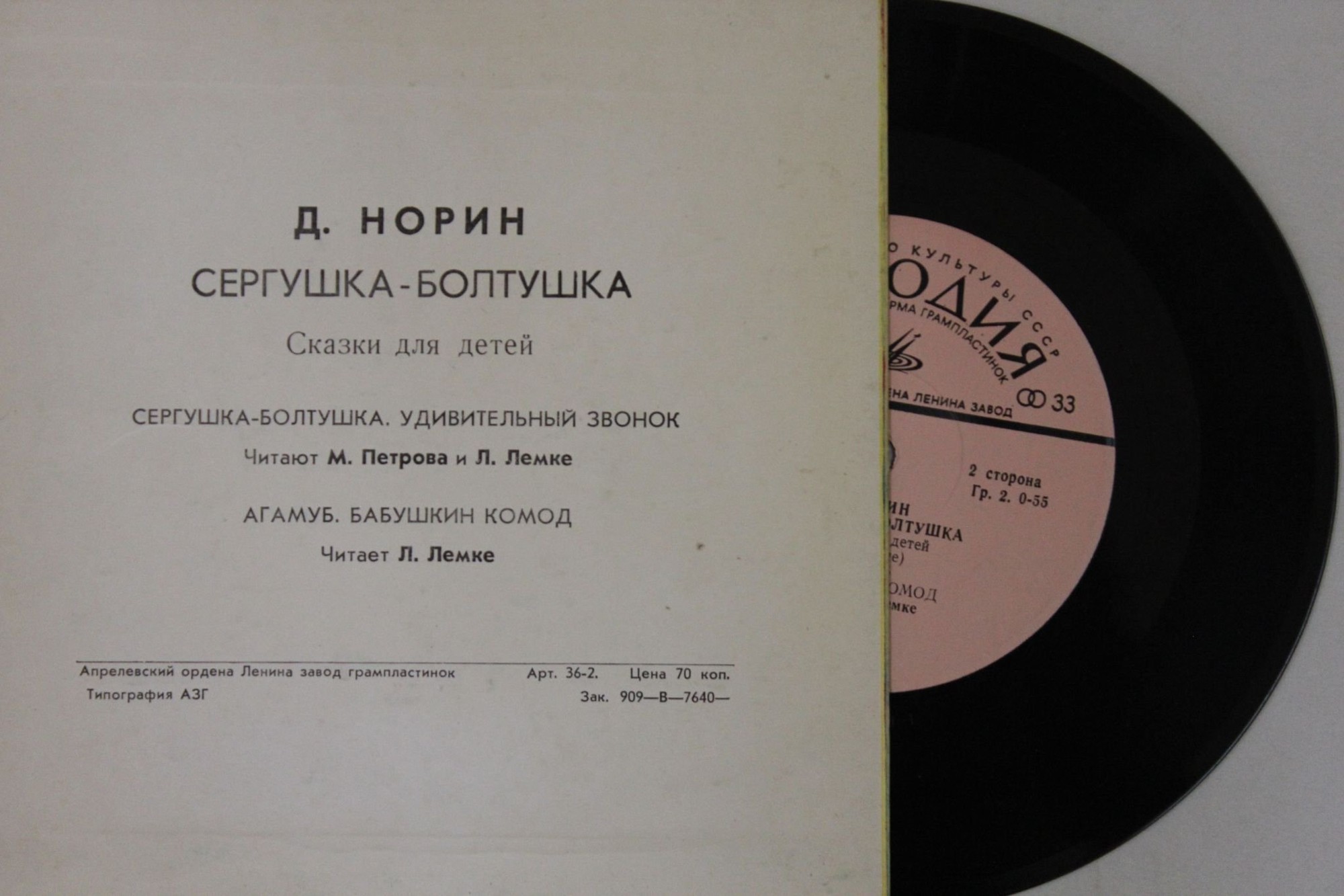 Д. НОРИН: «Сергушка-болтушка», сказки: