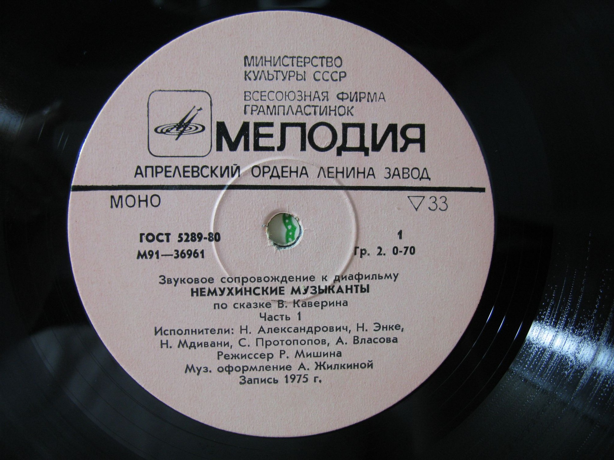 Звуковое сопровождение к диафильму "НЕМУХИНСКИЕ МУЗЫКАНТЫ"